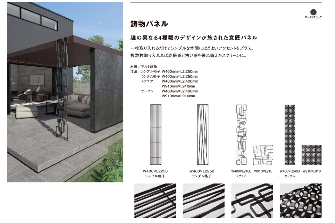 鋳物パネル